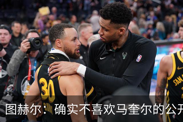 图赫尔：确实不喜欢马奎尔的公开回应，在那以后我没和他沟通过